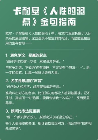 《人性的弱点》最犀利的12句，句句鸡汤却真实，直戳人性弱点