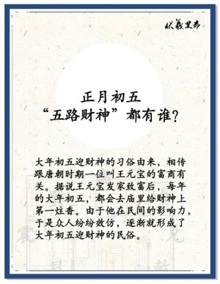 2020年正月初五财神日，精选10条迎接财神祝福语