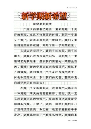 开学感想
