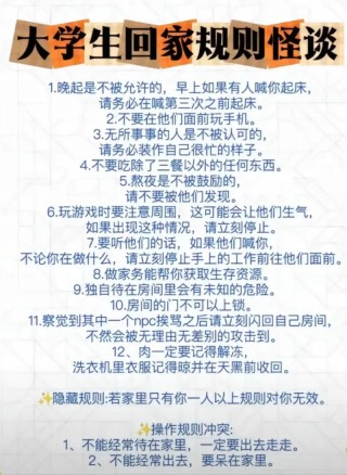 校园规则怪谈