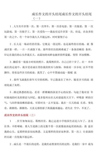 中学生成长经历类作文写作手法，开头和结尾的方法及优美语句整理