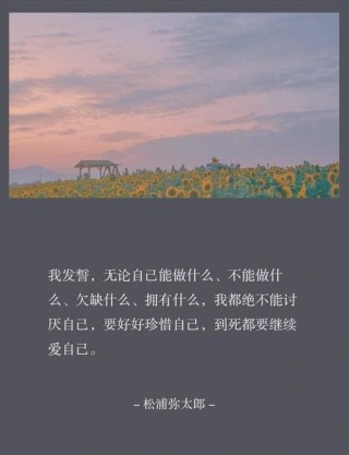 人生，热爱可抵岁月漫长，温柔可挡时光艰难，深爱时光，不负自己