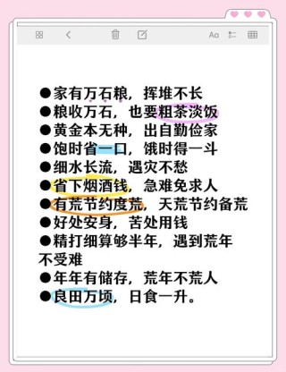 名言佳句积累：勤俭节约