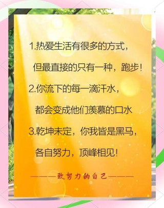 16个很励志让自己努力的经典语录，致为梦想奔跑的年轻人！