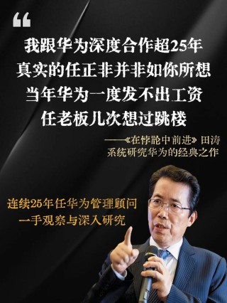 华为任正非的20句经典语录