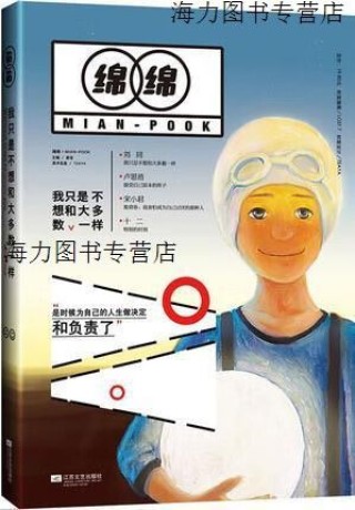 我只是不想和大多数一样
