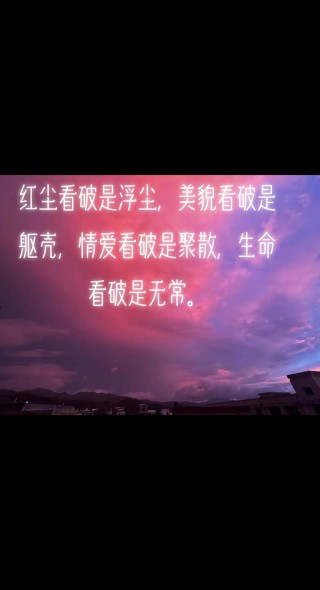 红尘轮回梦一场，心碎情伤不忧伤