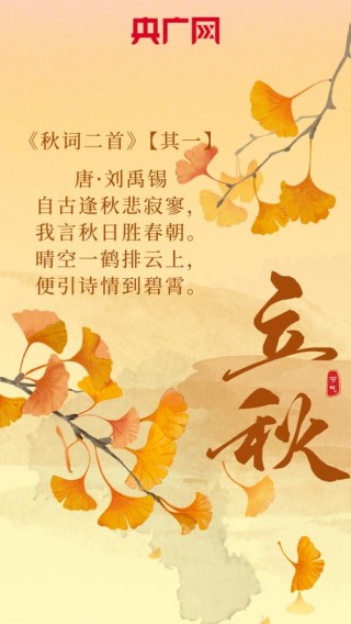 立秋·风吹一片叶，万物已惊秋