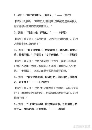 至圣先师：孔子经典语录86句（含译文）,句句有益人生