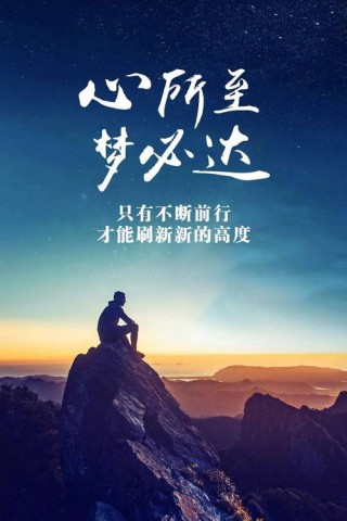 正能量励志经典语句，正能量励志经典语句，勇敢追梦，砥砺前行