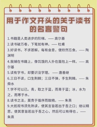 十句读书学习格言，句句励志，经典走心！