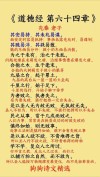 《道德经》六字真言，打遍天下无敌手