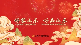 山东各市形象宣传语大全