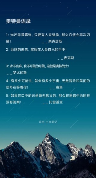 盘点特摄剧《奥特曼》的经典语录第一弹，欢迎补充啊