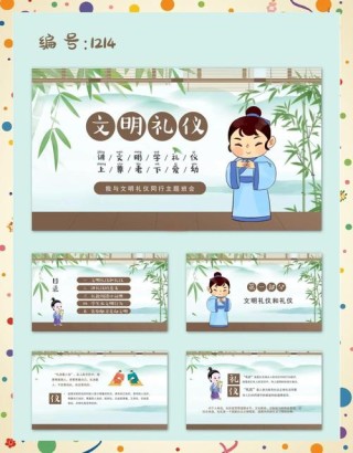 文明礼仪从我做起