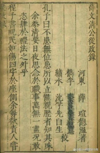 明代薛瑄《从政录》名句辑录，渗透古人为人处事的道理，可资借鉴
