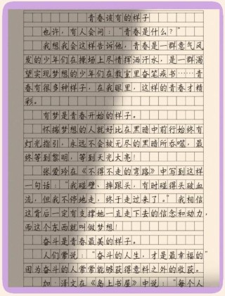 美文欣赏—励志青春 书写未来