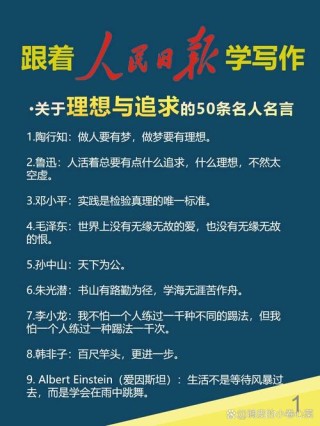 关于理想，这五句人生格言说出了理想的真谛！
