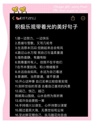 十二句元气满满的阳光文案，愿你有个好心情