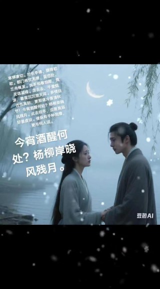 执手相看泪眼