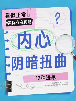 细节暴露心理