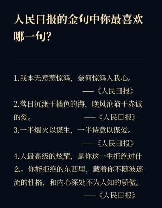人民日报金句摘录：060 时间用它独有的刻薄方式令我们渐渐宽宏