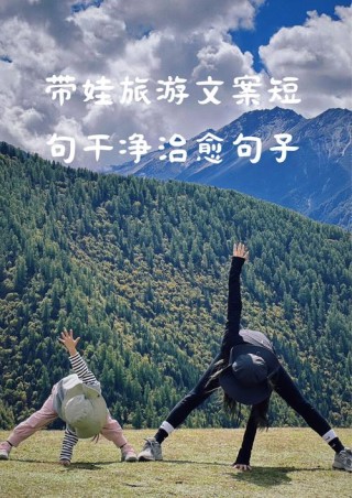爱上旅行，遇见更好的自己的心语说说，假日旅行简单唯美文案