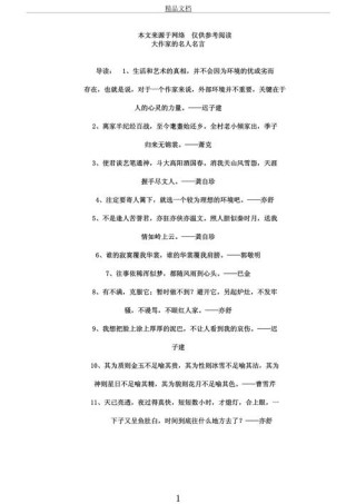 名人名言500句，名人名言精选集，五百句智慧箴言