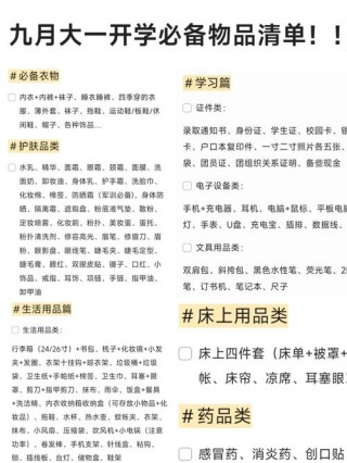 大一新生必备物品列表