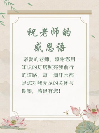 一句话简单的感谢老师，致敬师恩，简短感谢老师的话