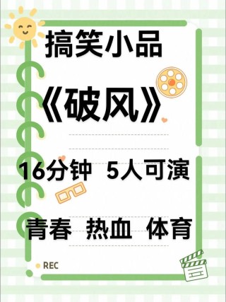 《破风》:勇往直前的体育精神 默默付出的破风手