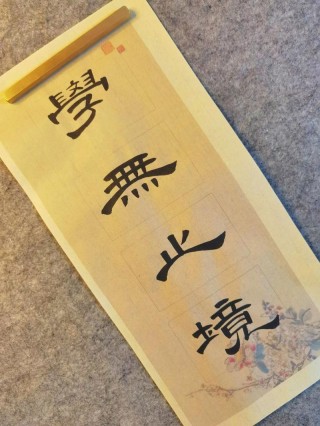 学无止境的励志句子，学海无涯，励志前行。