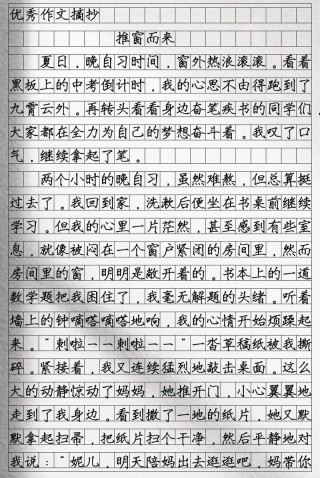 以画扇窗给自己为题的高考优秀作文范文4篇