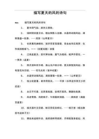 关于夏天的风的唯美句子