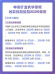 中国矿业大学在河南2026各专业招生人数、录取分数线（附：招生计划表）