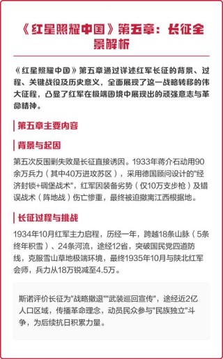 《红星照耀中国》第五篇《长征》好句摘抄及赏析