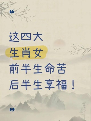 遇事越挫越勇的生肖，不怕面对失败，对自己很自信
