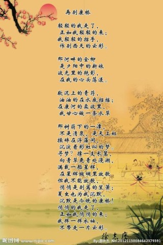 再别康桥