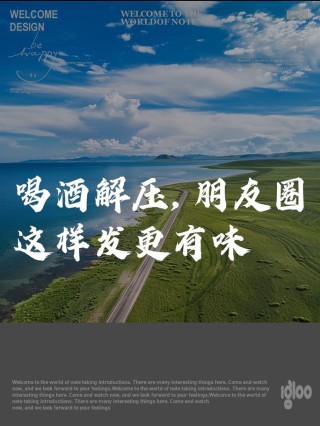 解压时刻，心渴醉意一场