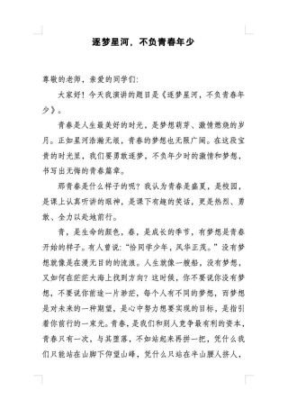 再见了，埋葬我青春的地方?励志文章