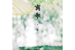 离歌