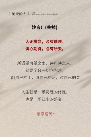 正能量人生感悟说说，感恩生活的唯美意境心语，最美人生感悟