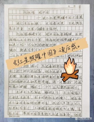高二红星照耀中国读书笔记600字