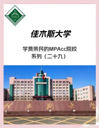 佳木斯有哪些大学？佳木斯的大学排名2026最新（附分数线）