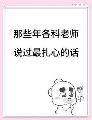 6句话，送给正在焦虑的年轻教师