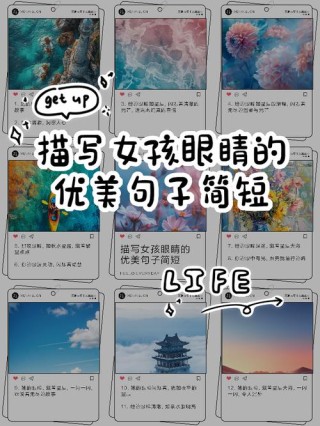 作文素材：描写外貌之眼睛的好词好句！孩子作文肯定用得上