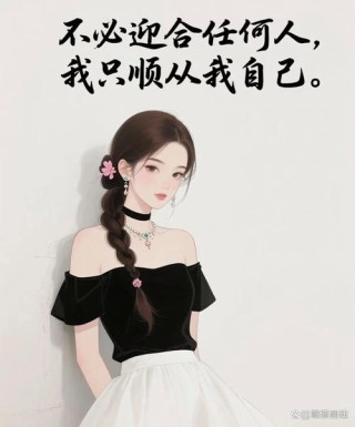 微信朋友圈，精彩，酷一点的朋友圈句子，很拽