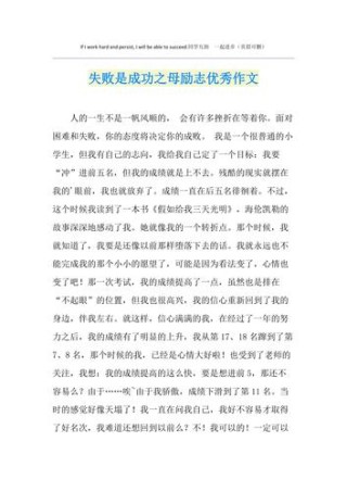 你是可以失败的?励志文章