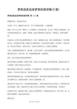 渐行渐远的梦想?励志文章