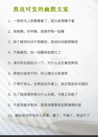 熬夜的说说心情短语